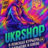 ukrshop_sup
